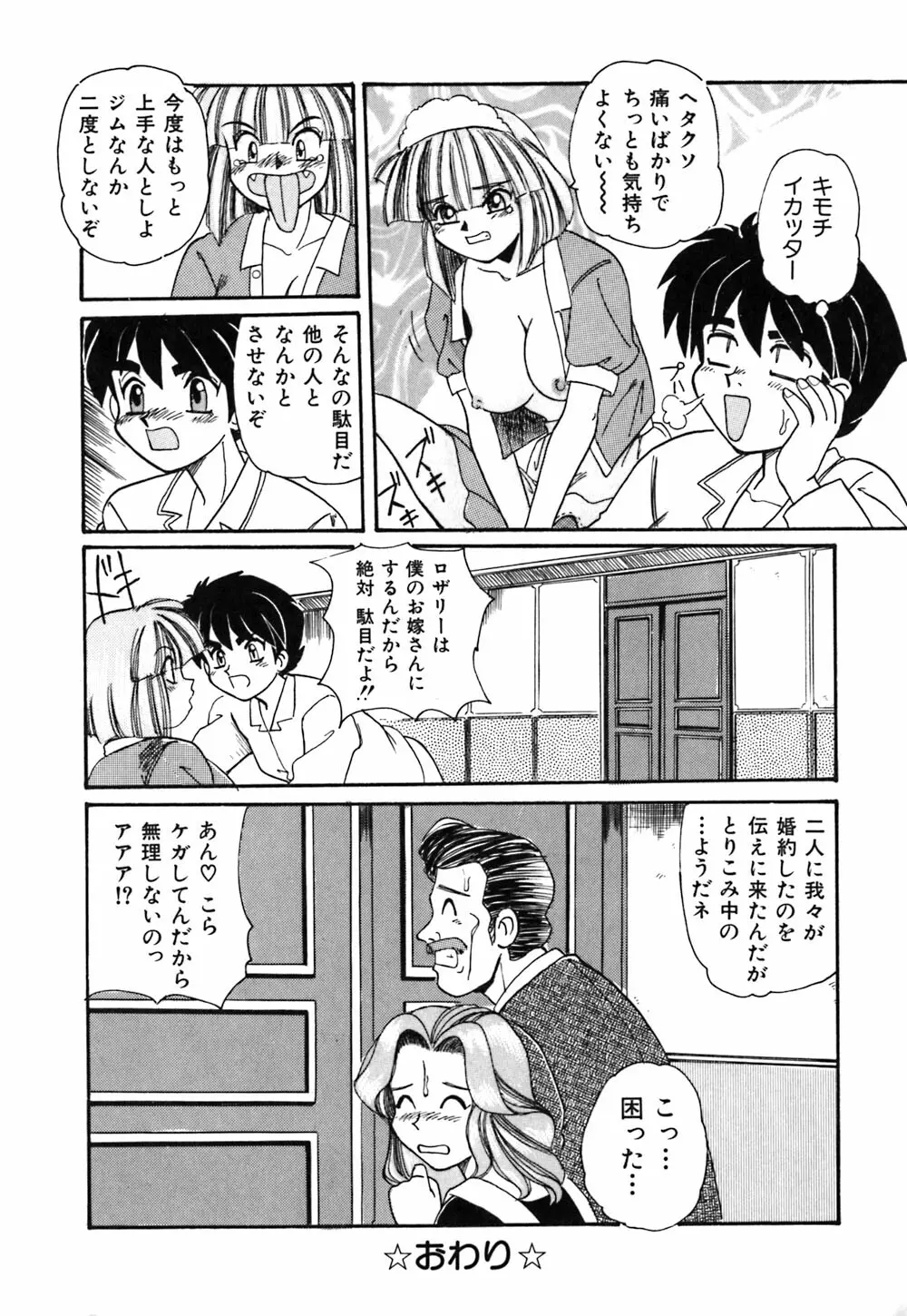 お姉さんの個人教授 Page.59