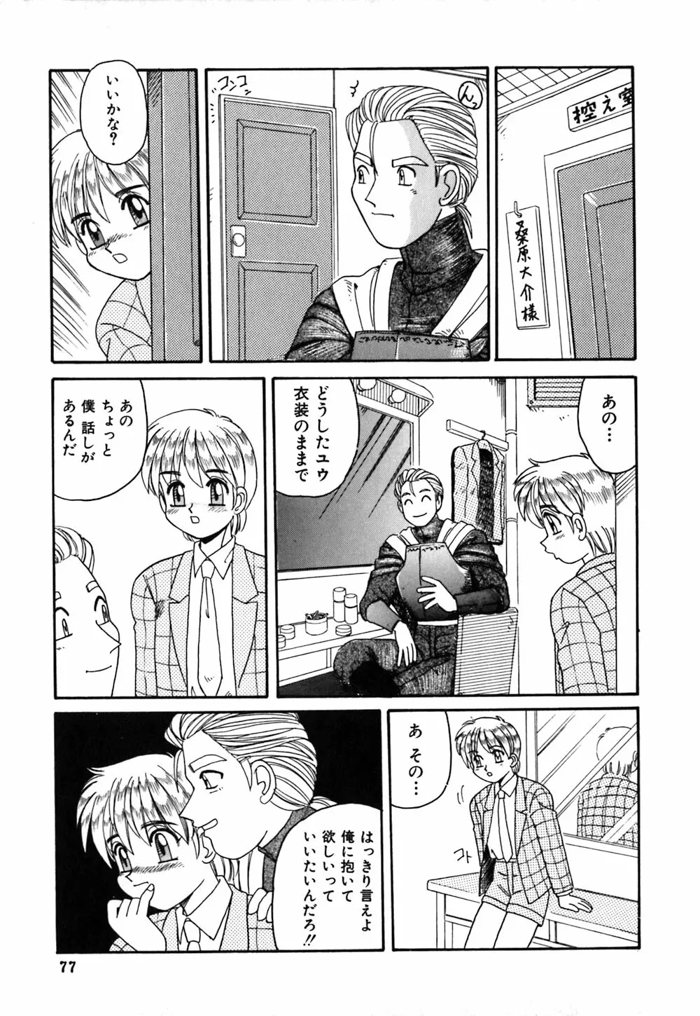 お姉さんの個人教授 Page.80