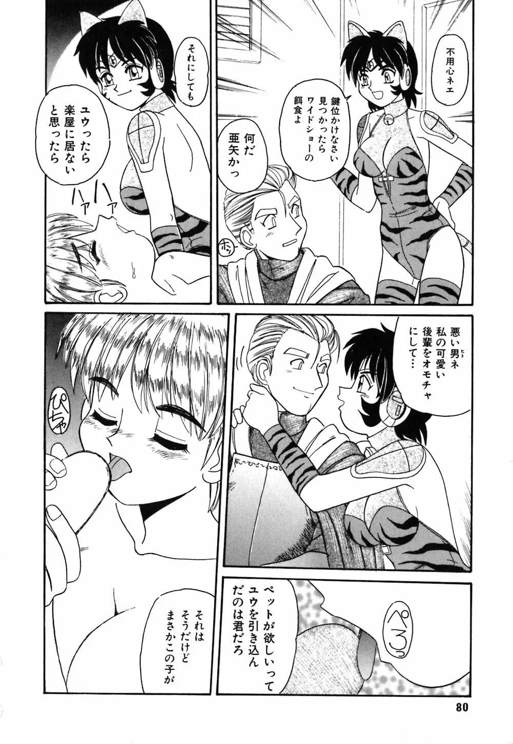 お姉さんの個人教授 Page.83