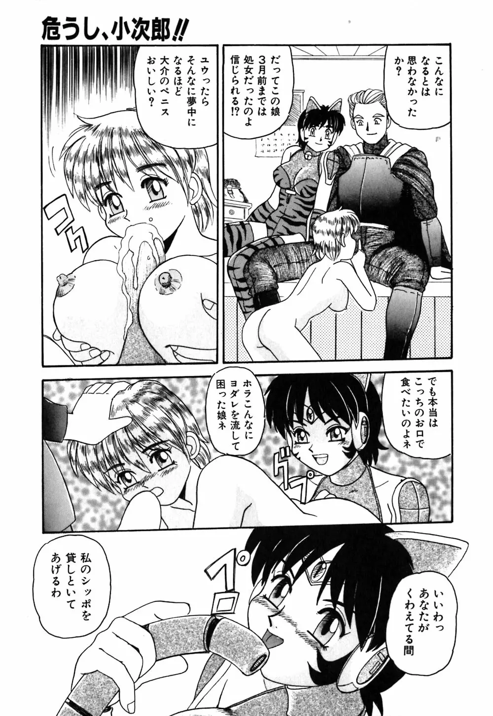 お姉さんの個人教授 Page.84