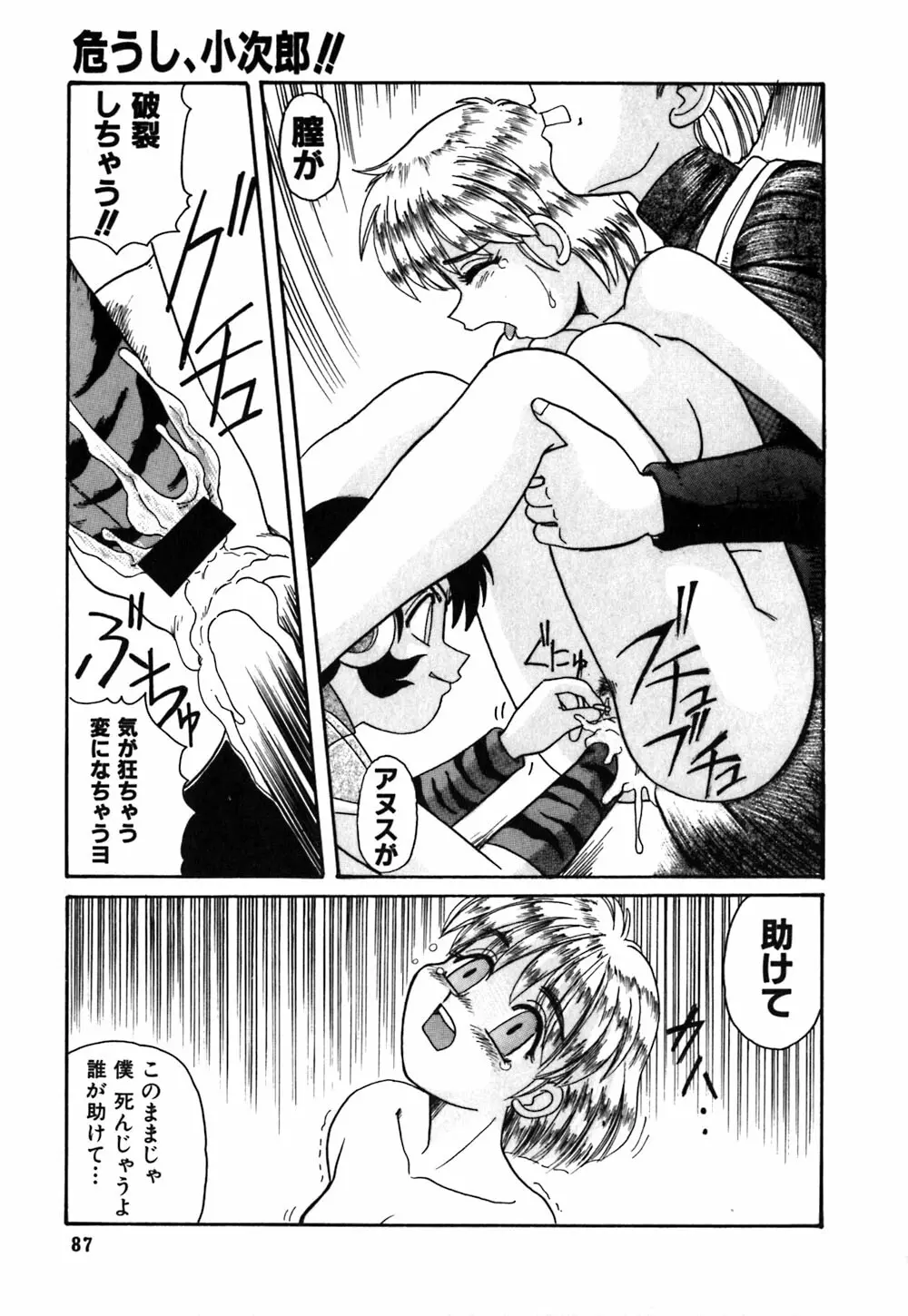 お姉さんの個人教授 Page.90