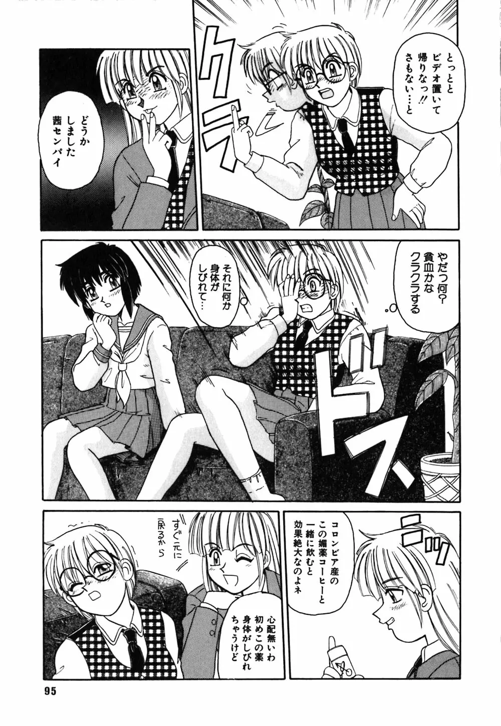 お姉さんの個人教授 Page.98