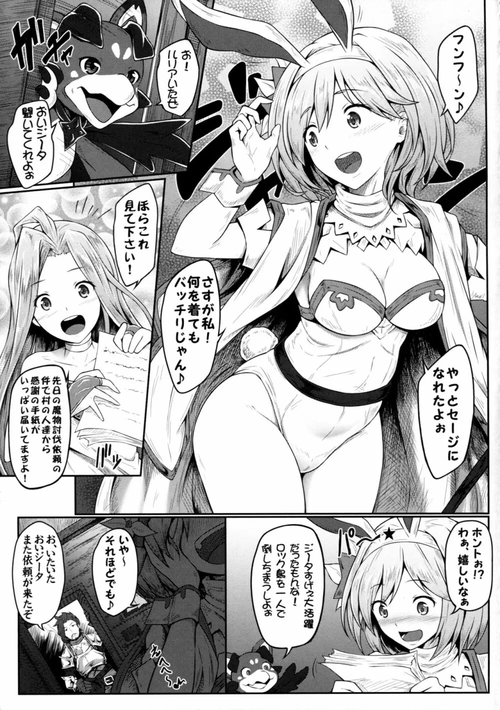 マモノサカリ Page.4