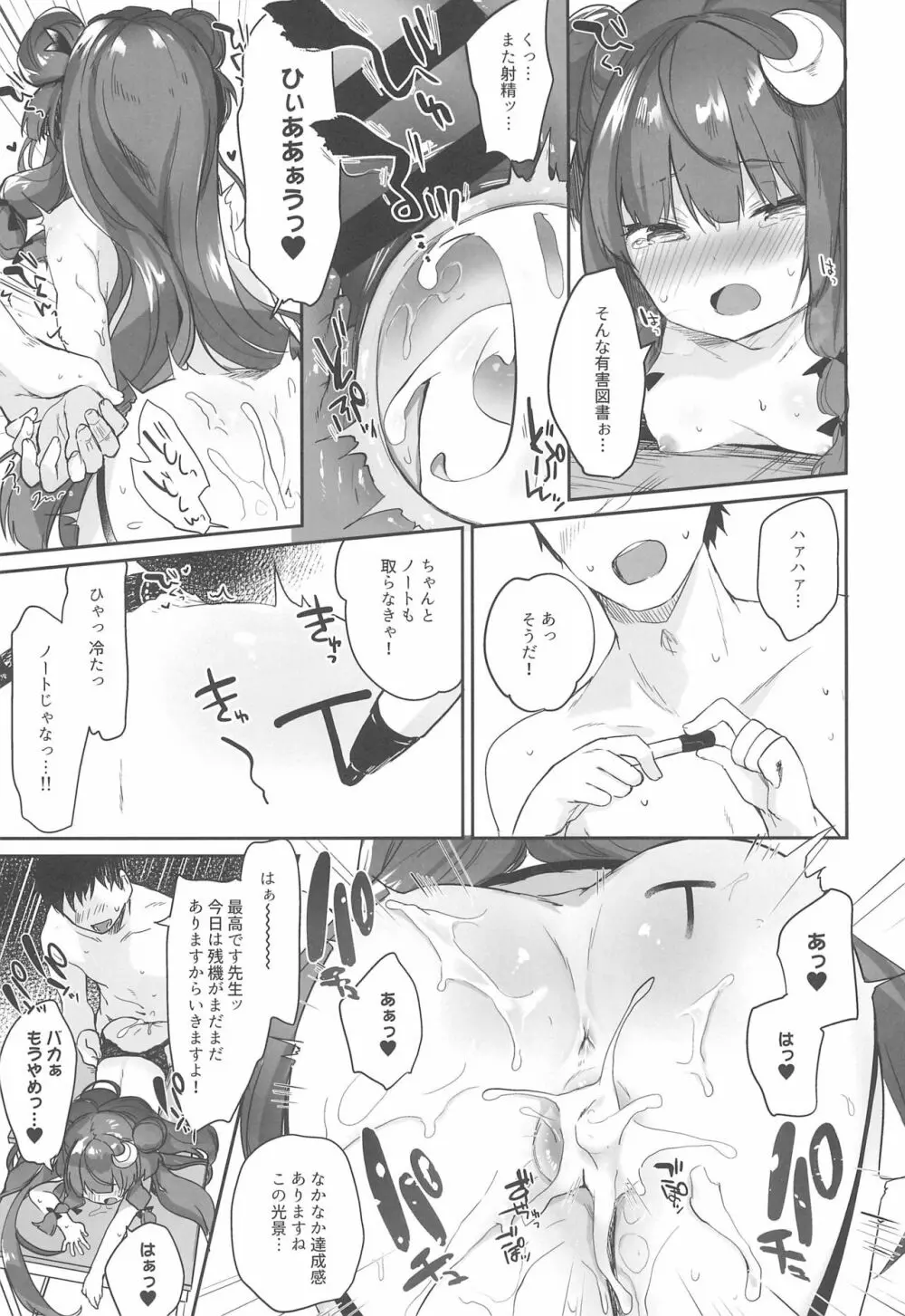 パチュリー先生が教えてくれる Page.19