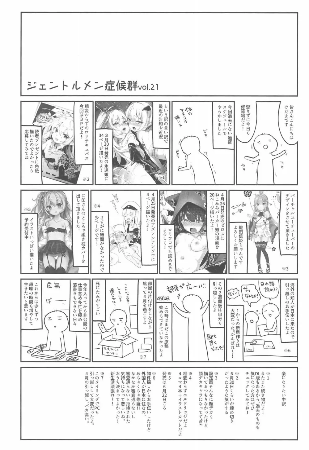 パチュリー先生が教えてくれる Page.22