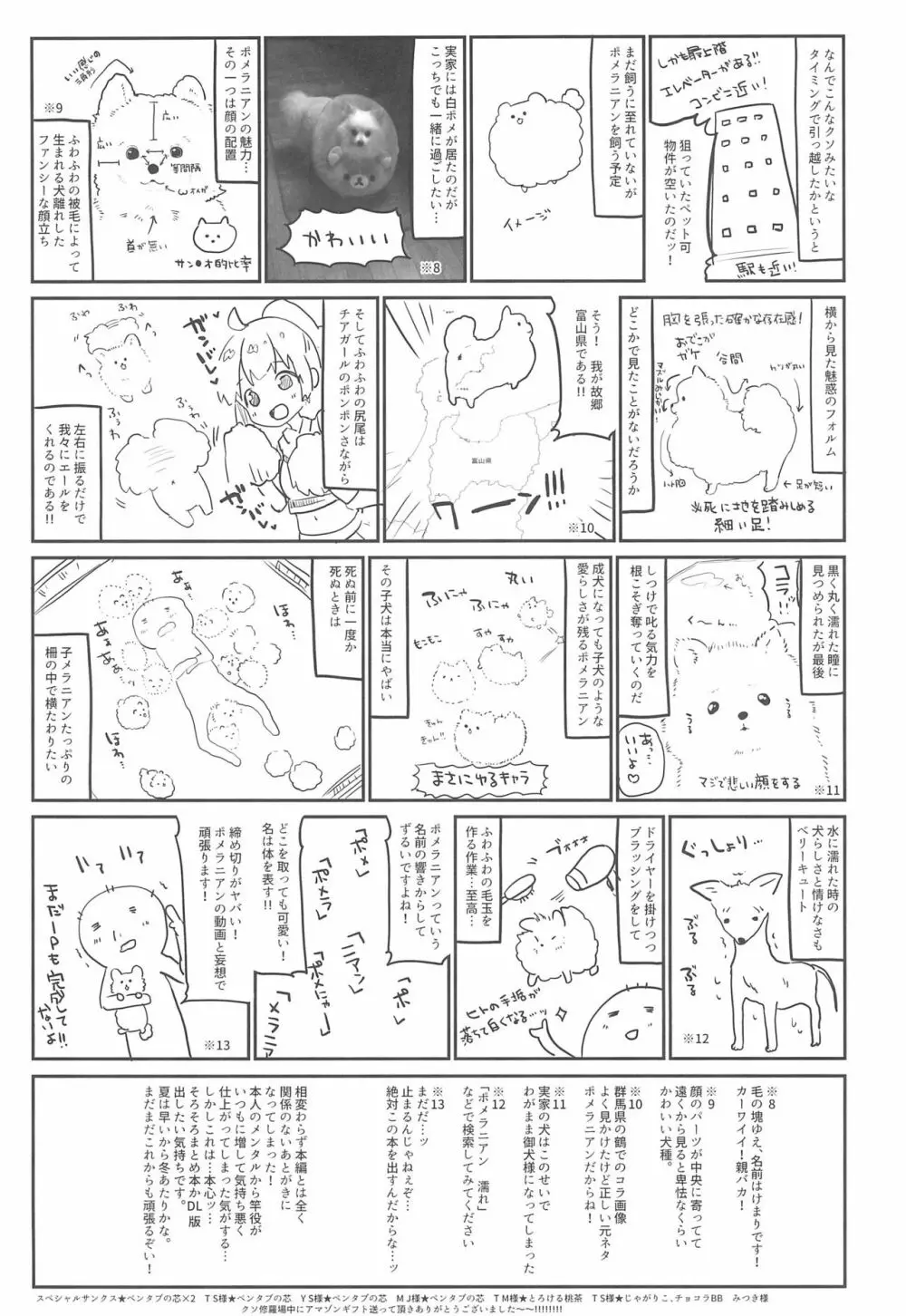 パチュリー先生が教えてくれる Page.23