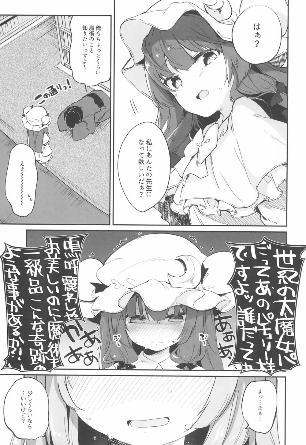 パチュリー先生が教えてくれる Page.5