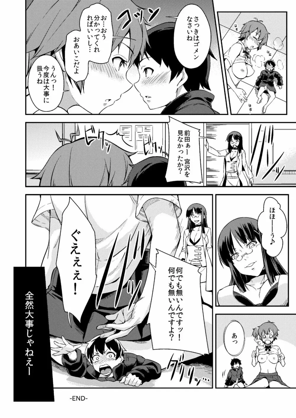 マイクローンマガジン Vol.52 Page.52