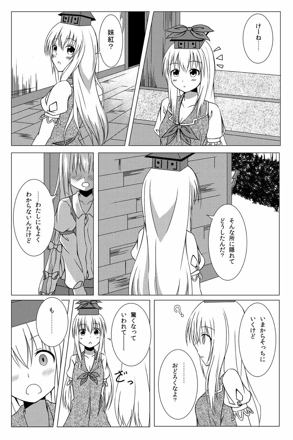 私の可愛いもこたん Page.5