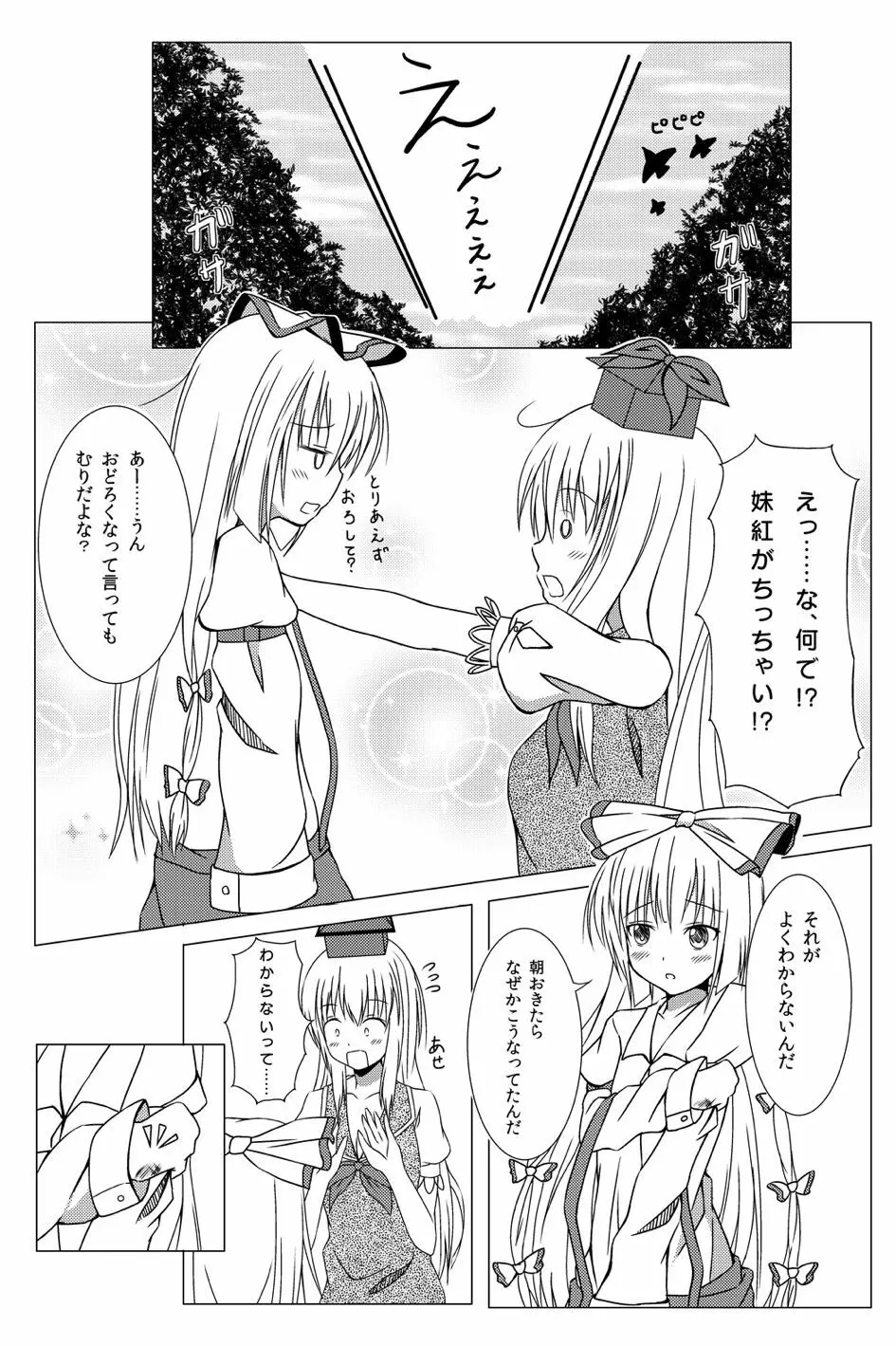 私の可愛いもこたん Page.7