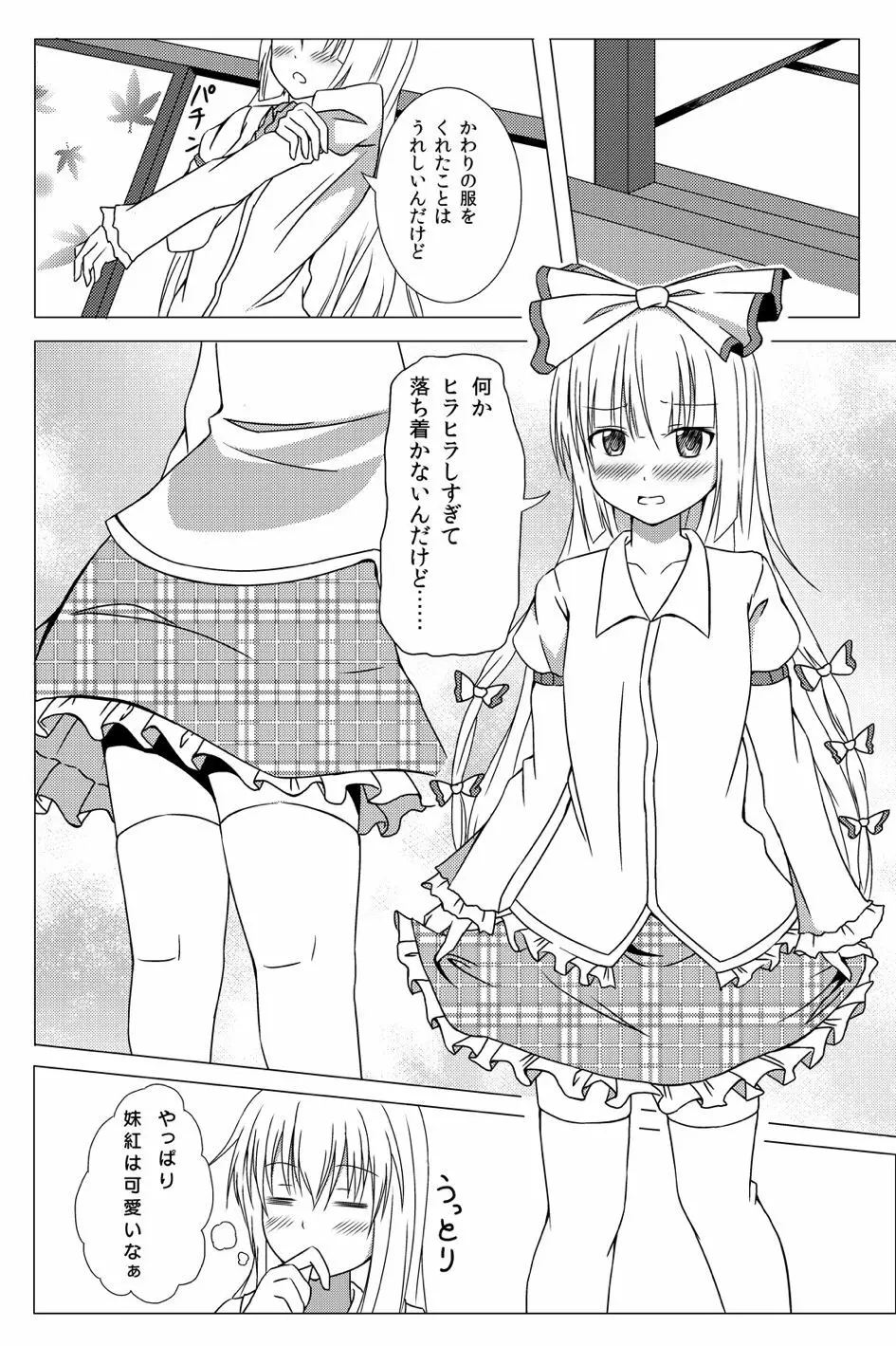 私の可愛いもこたん Page.9