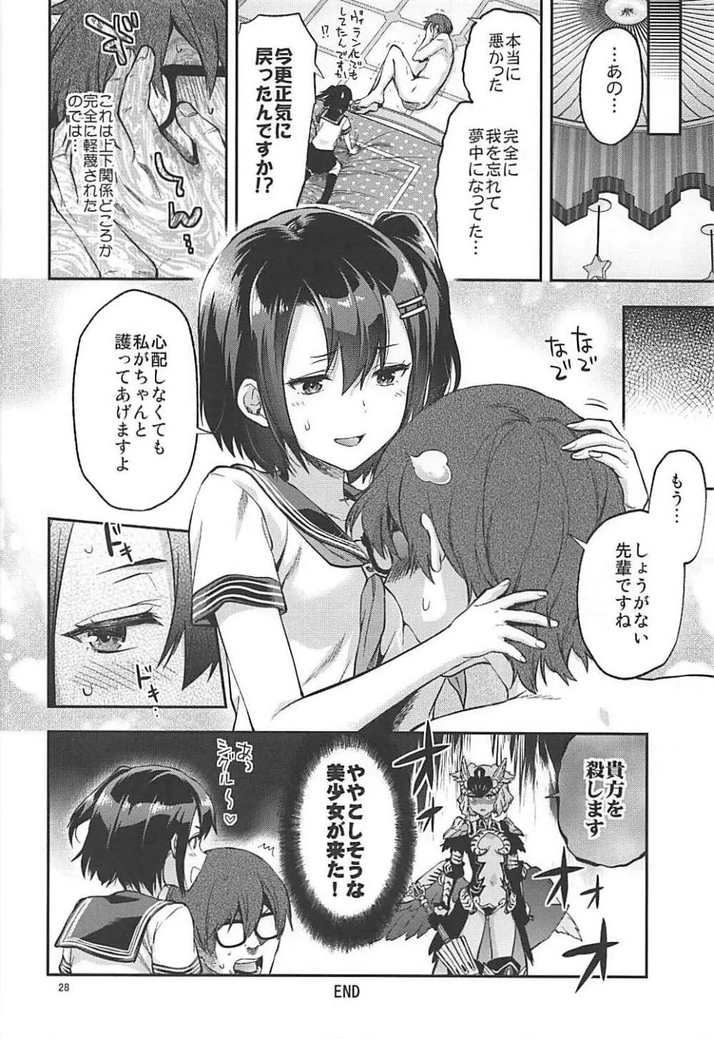 純白×青春×乙女 Page.27