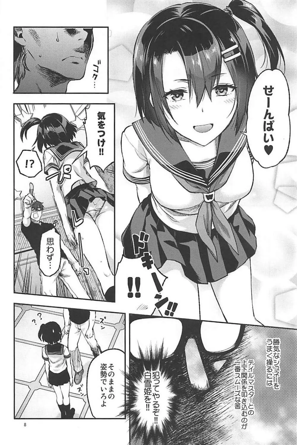 純白×青春×乙女 Page.7