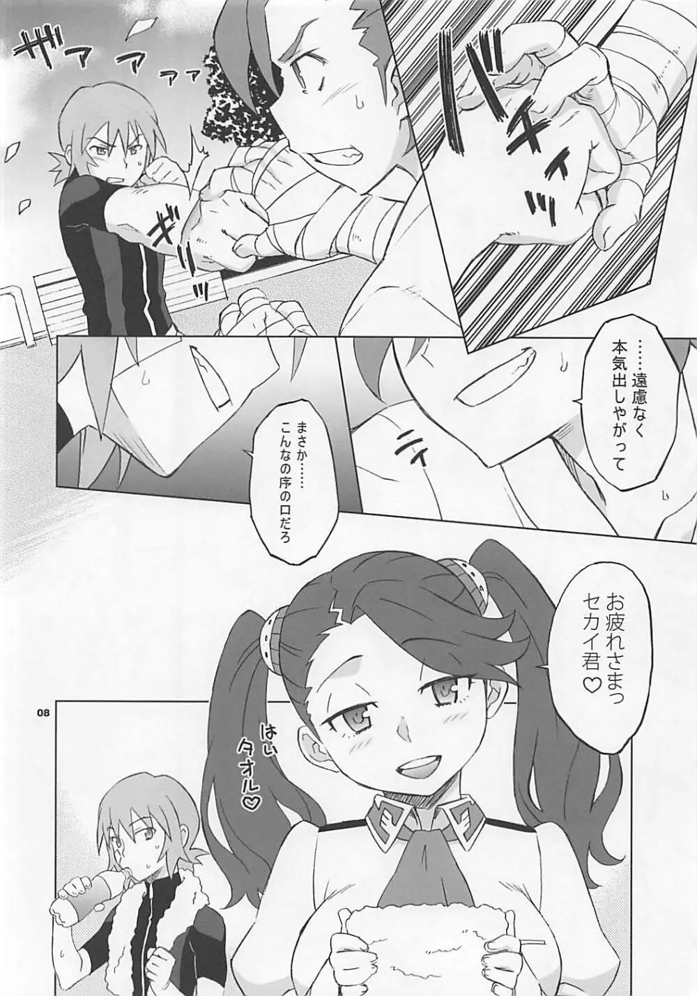 ビルドファッカーズTRY Page.7