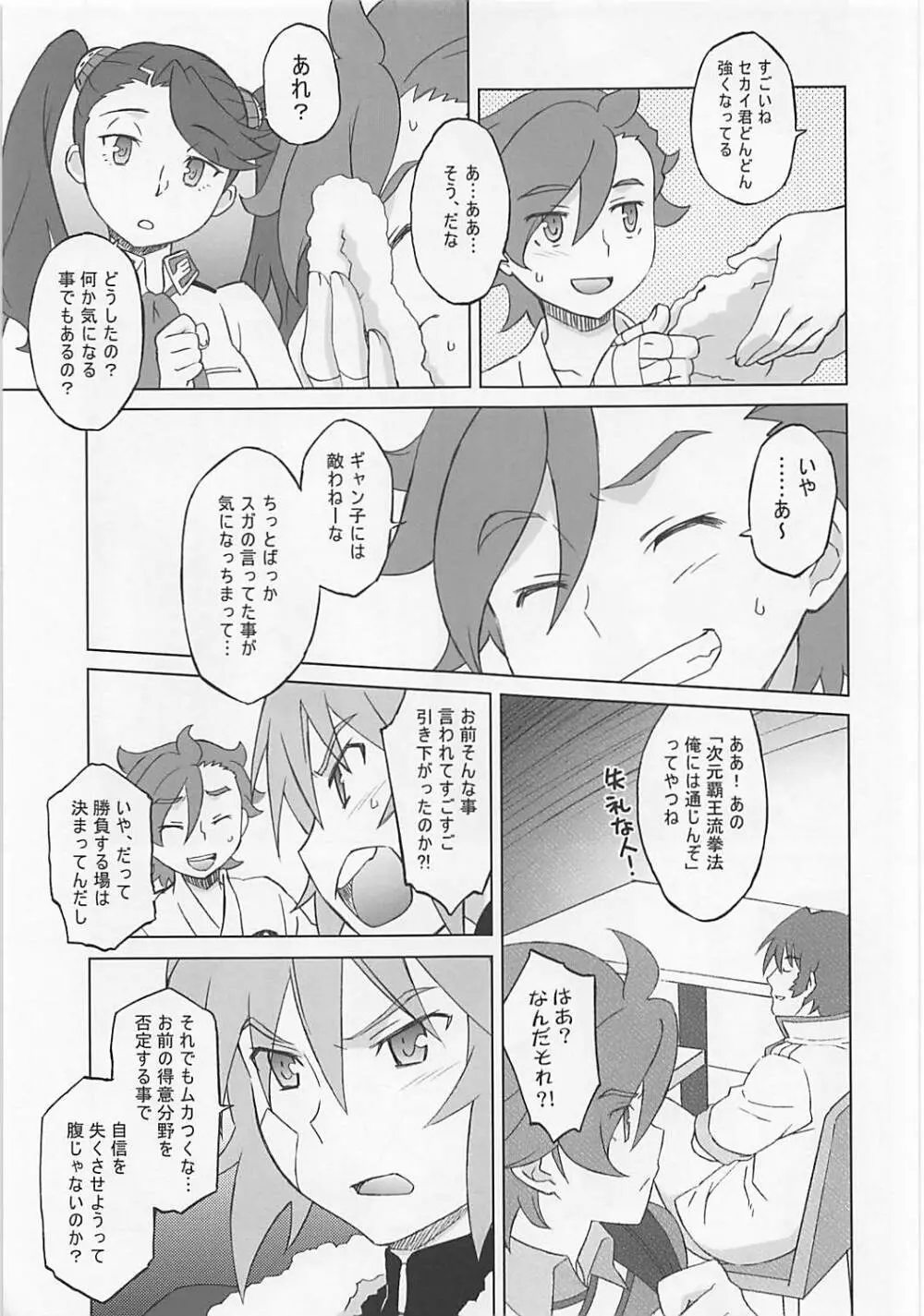 ビルドファッカーズTRY Page.8