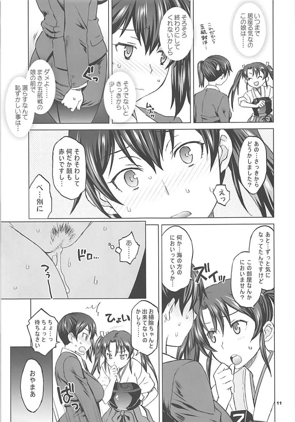 加賀さんがスーツで生夜戦 Page.10