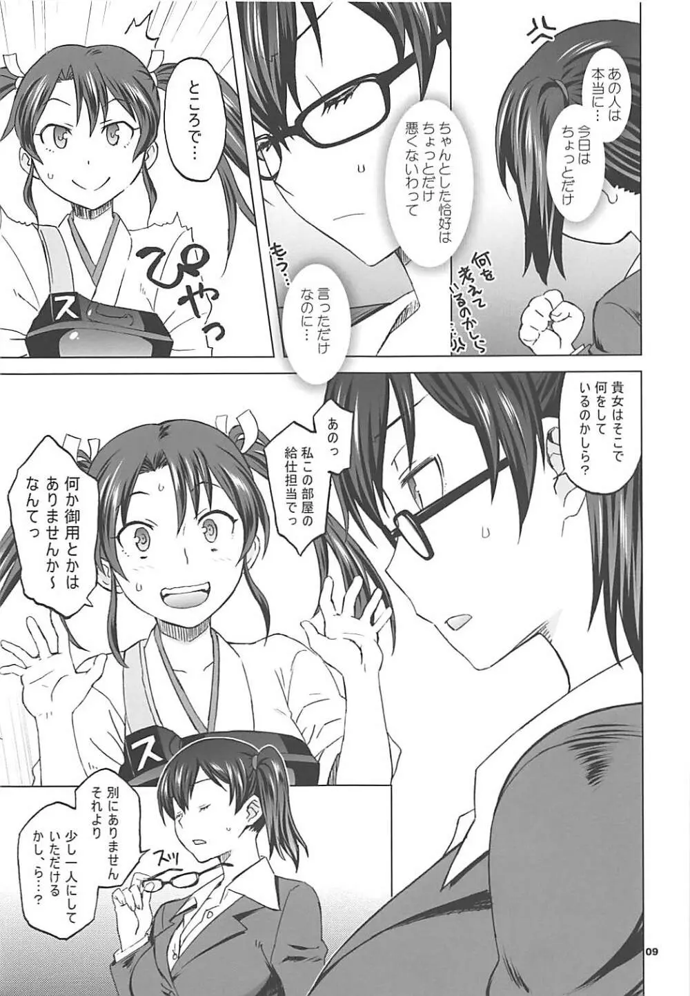 加賀さんがスーツで生夜戦 Page.8