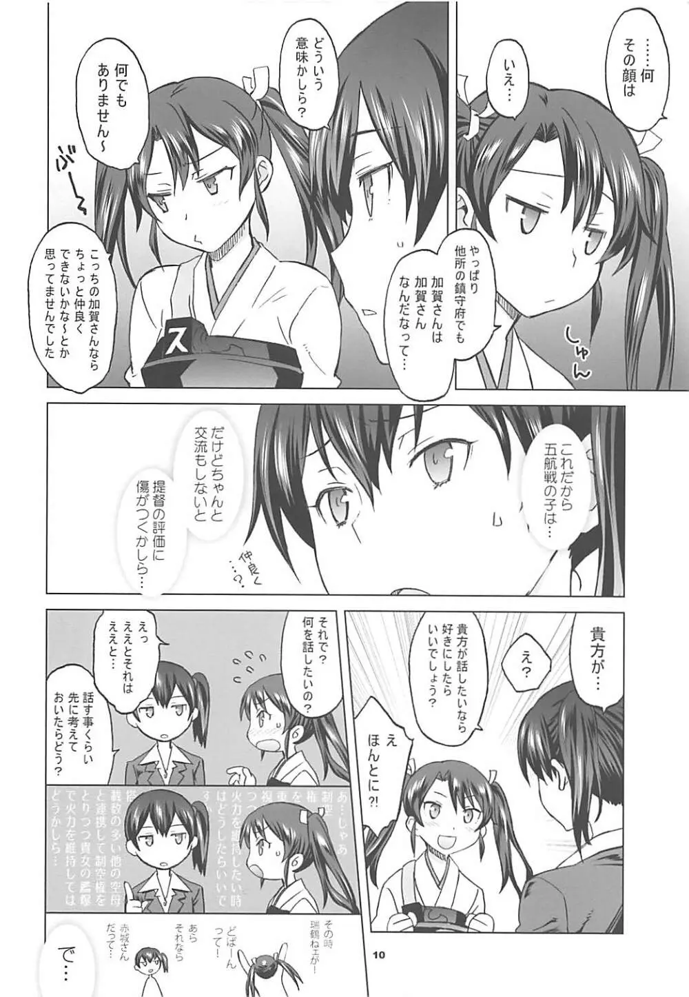 加賀さんがスーツで生夜戦 Page.9