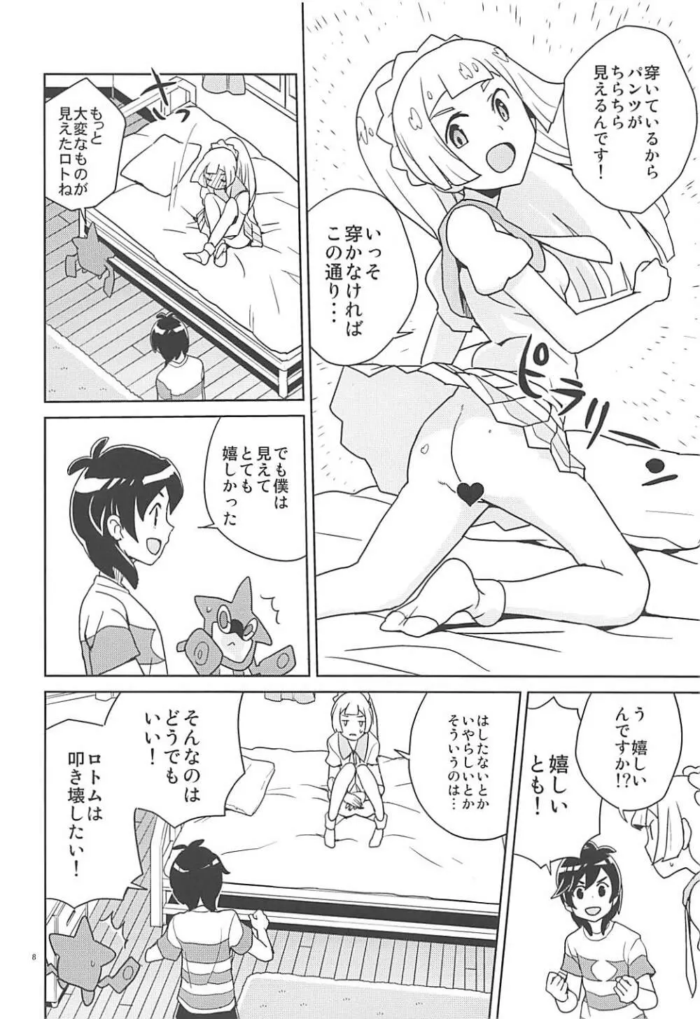 リーリエ 君の頭僕が良くしてあげよう Page.7