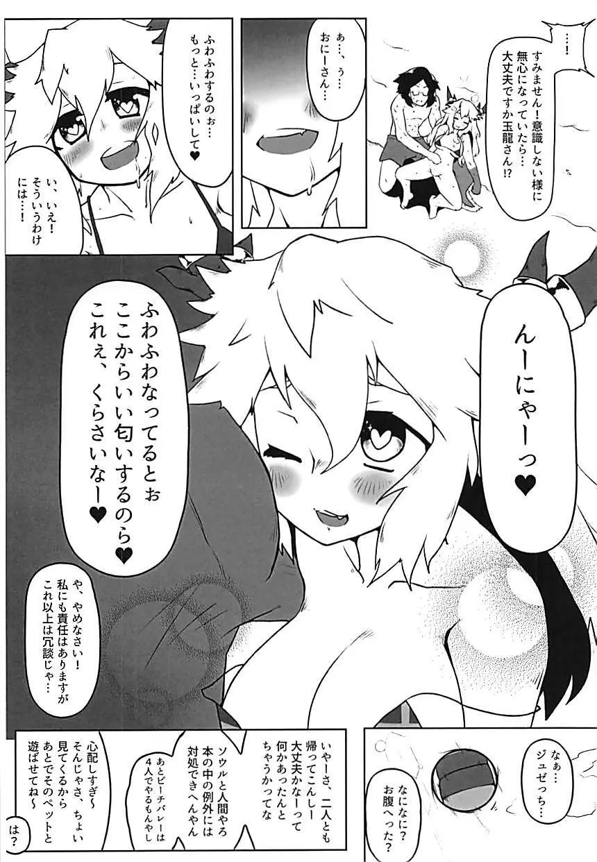 玉龍ちゃんとサマーバケーション! Page.13