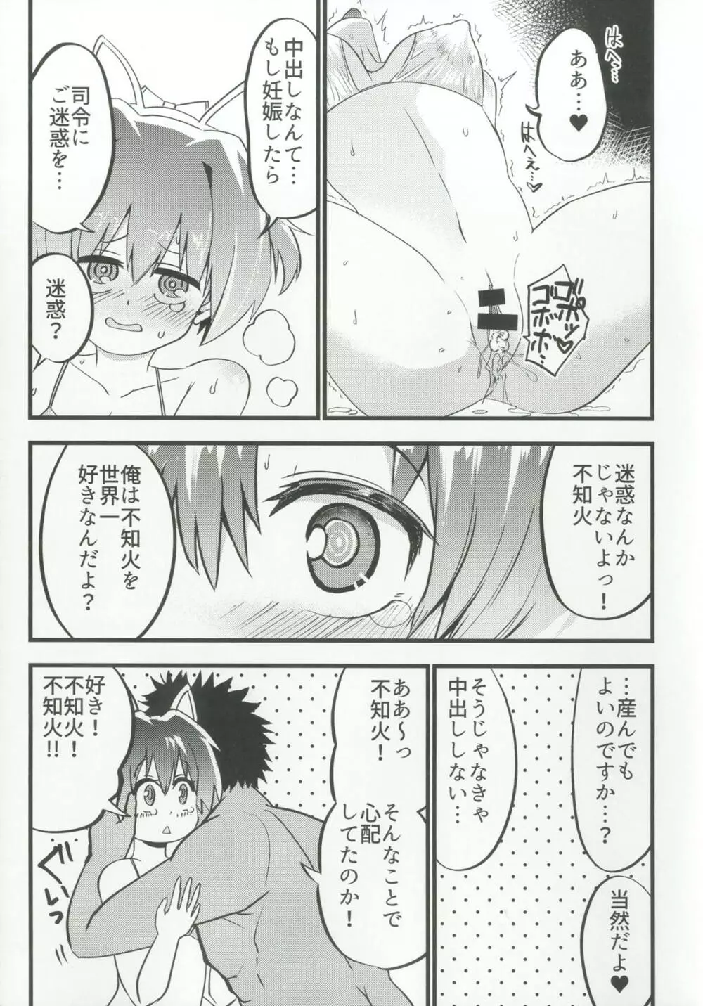 ぬいビースト！ Page.18