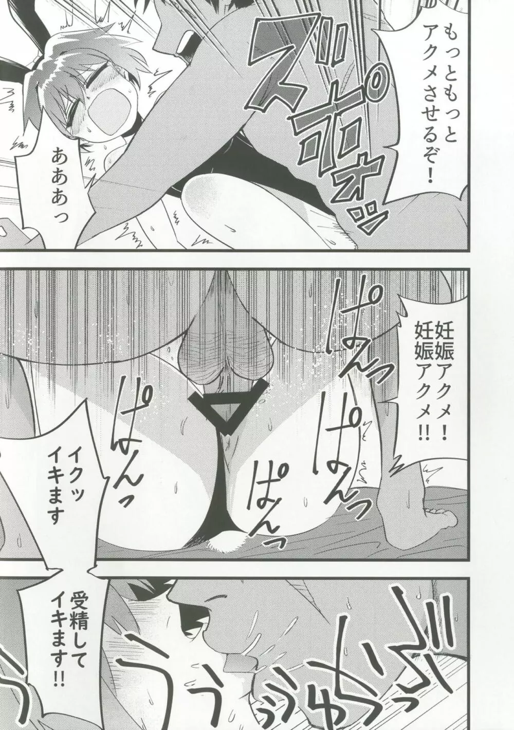 ぬいビースト！ Page.25