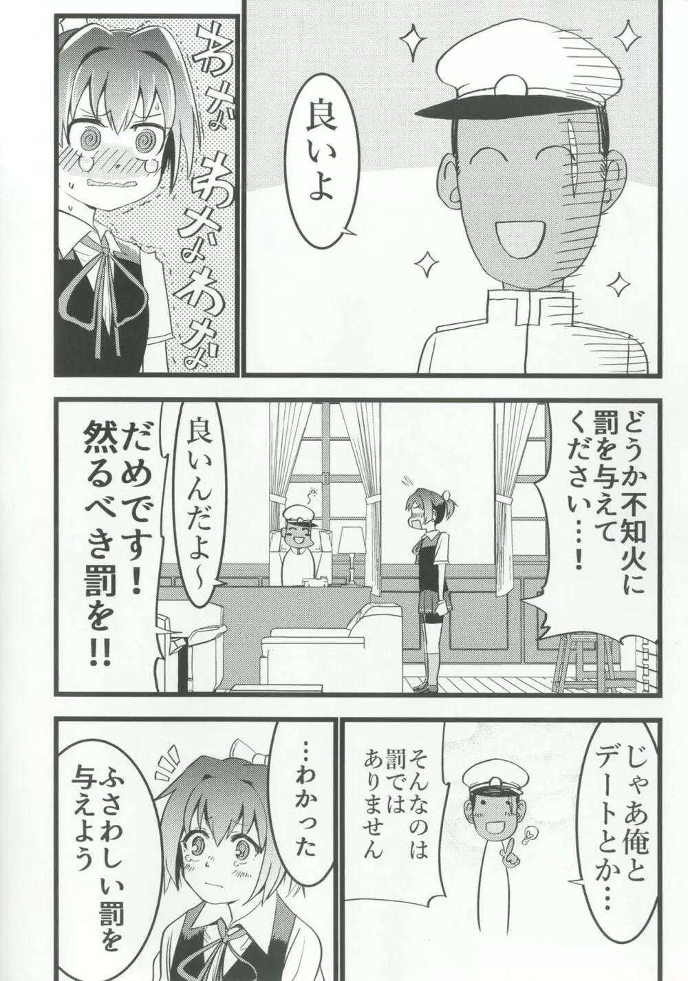 ぬいビースト！ Page.3