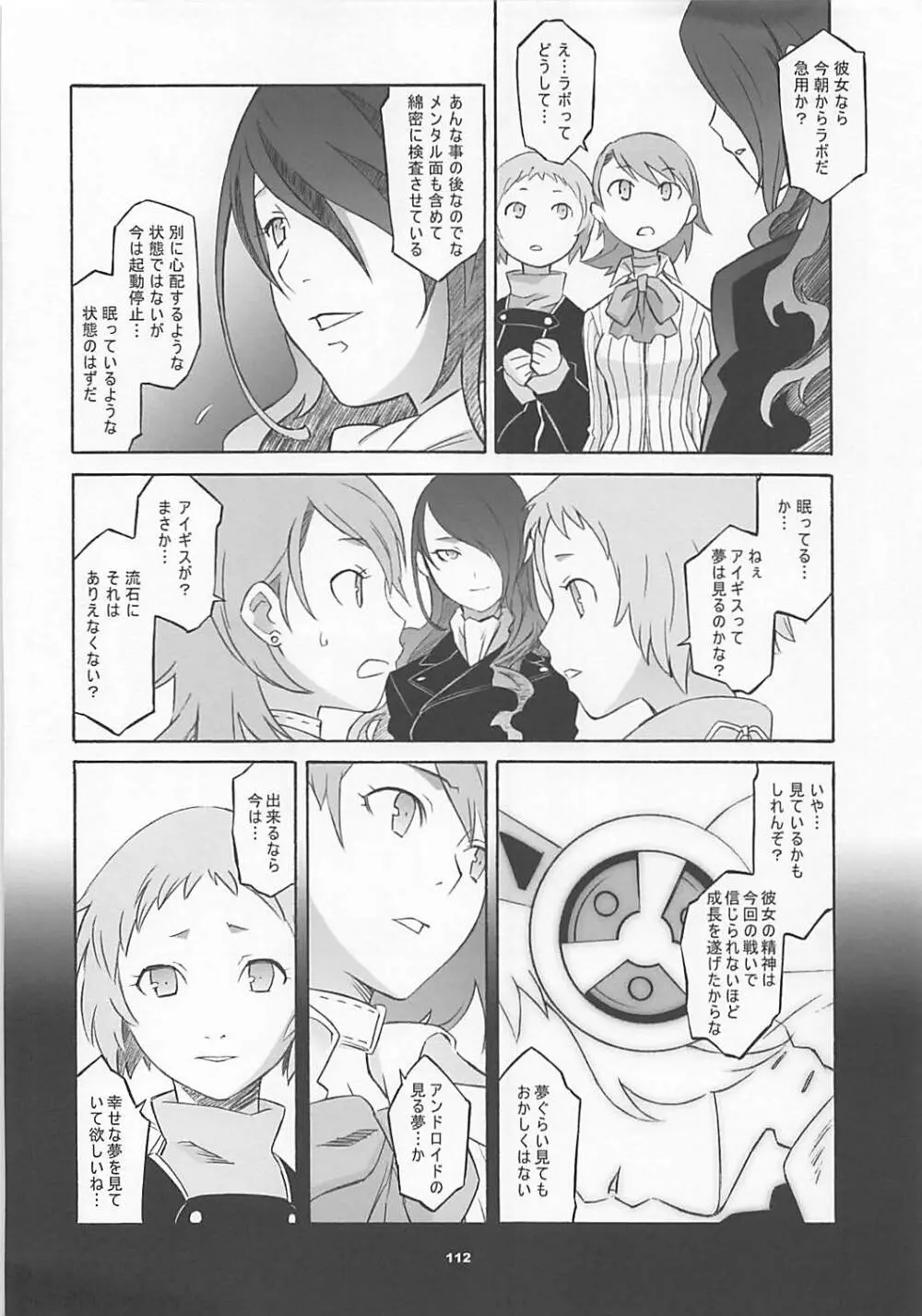 ワガママアンソロ Page.111