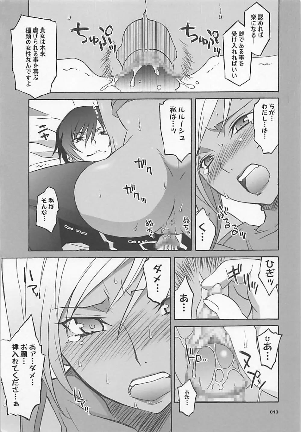 ワガママアンソロ Page.12