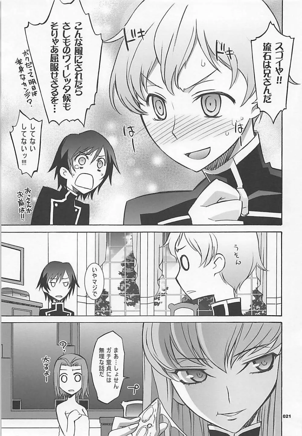 ワガママアンソロ Page.20