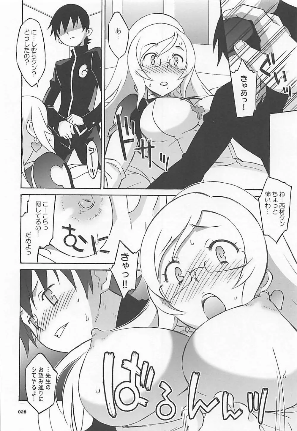 ワガママアンソロ Page.27