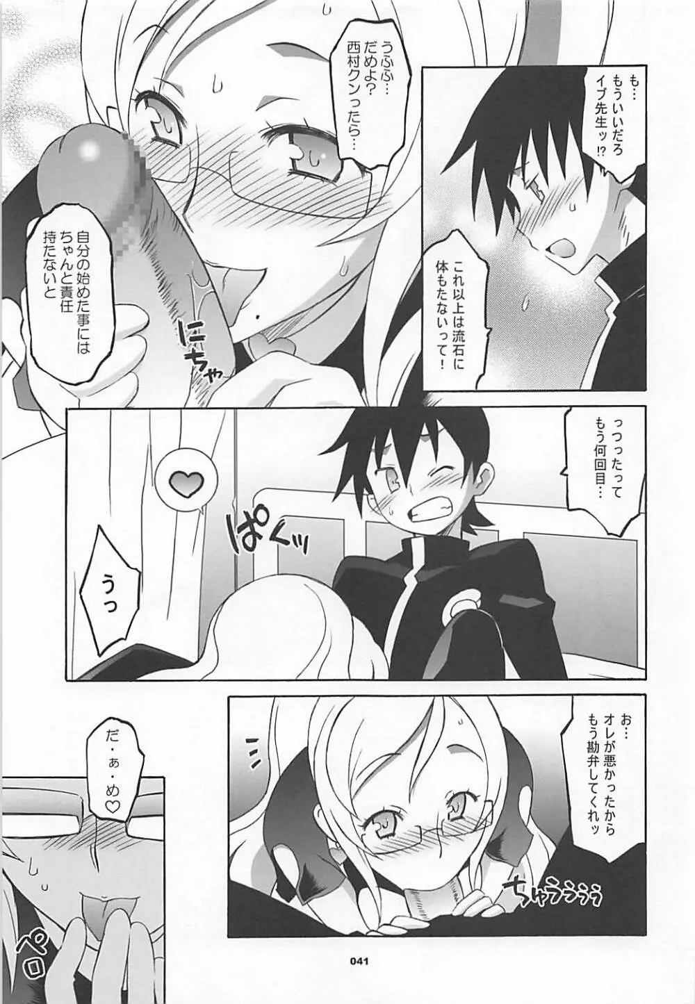 ワガママアンソロ Page.40