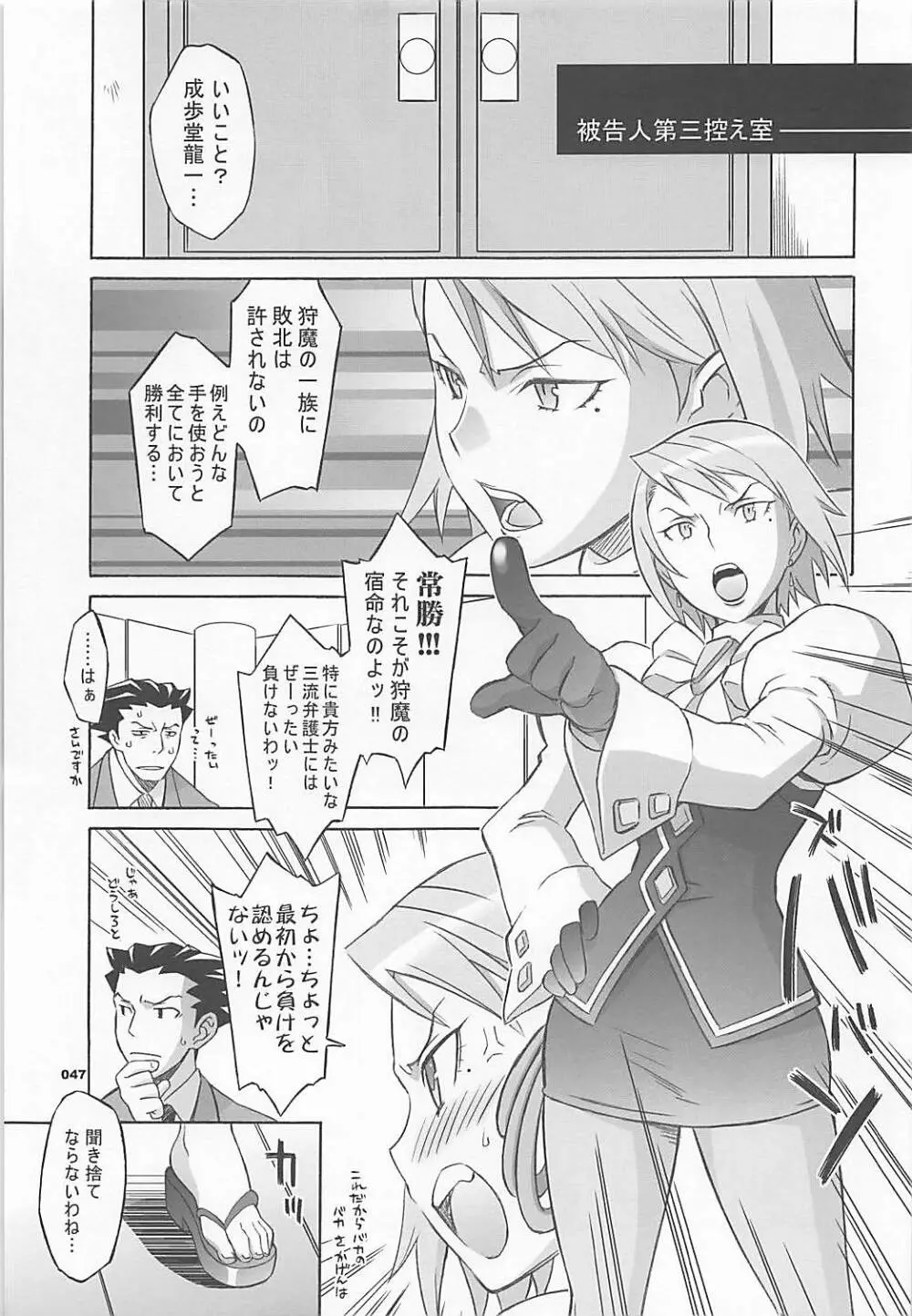 ワガママアンソロ Page.46