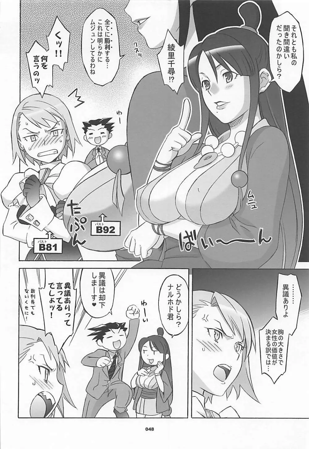 ワガママアンソロ Page.47