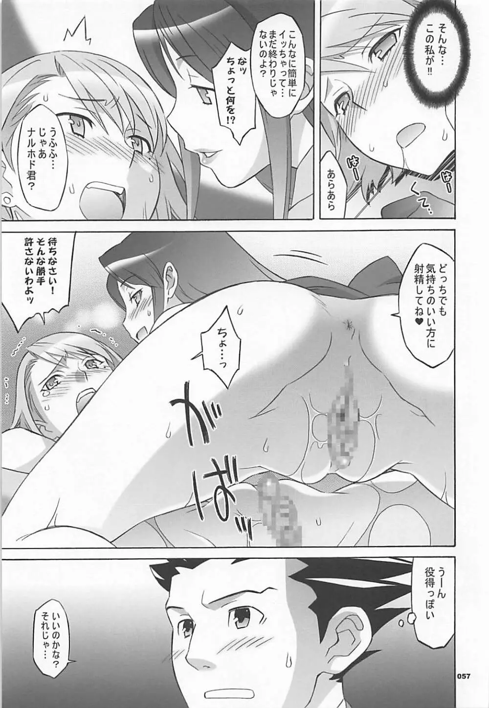 ワガママアンソロ Page.56