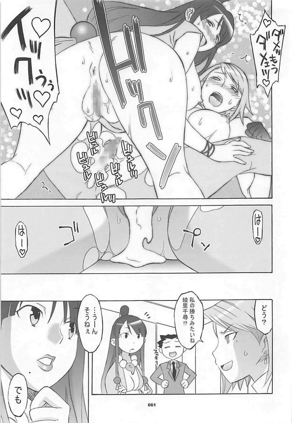 ワガママアンソロ Page.60