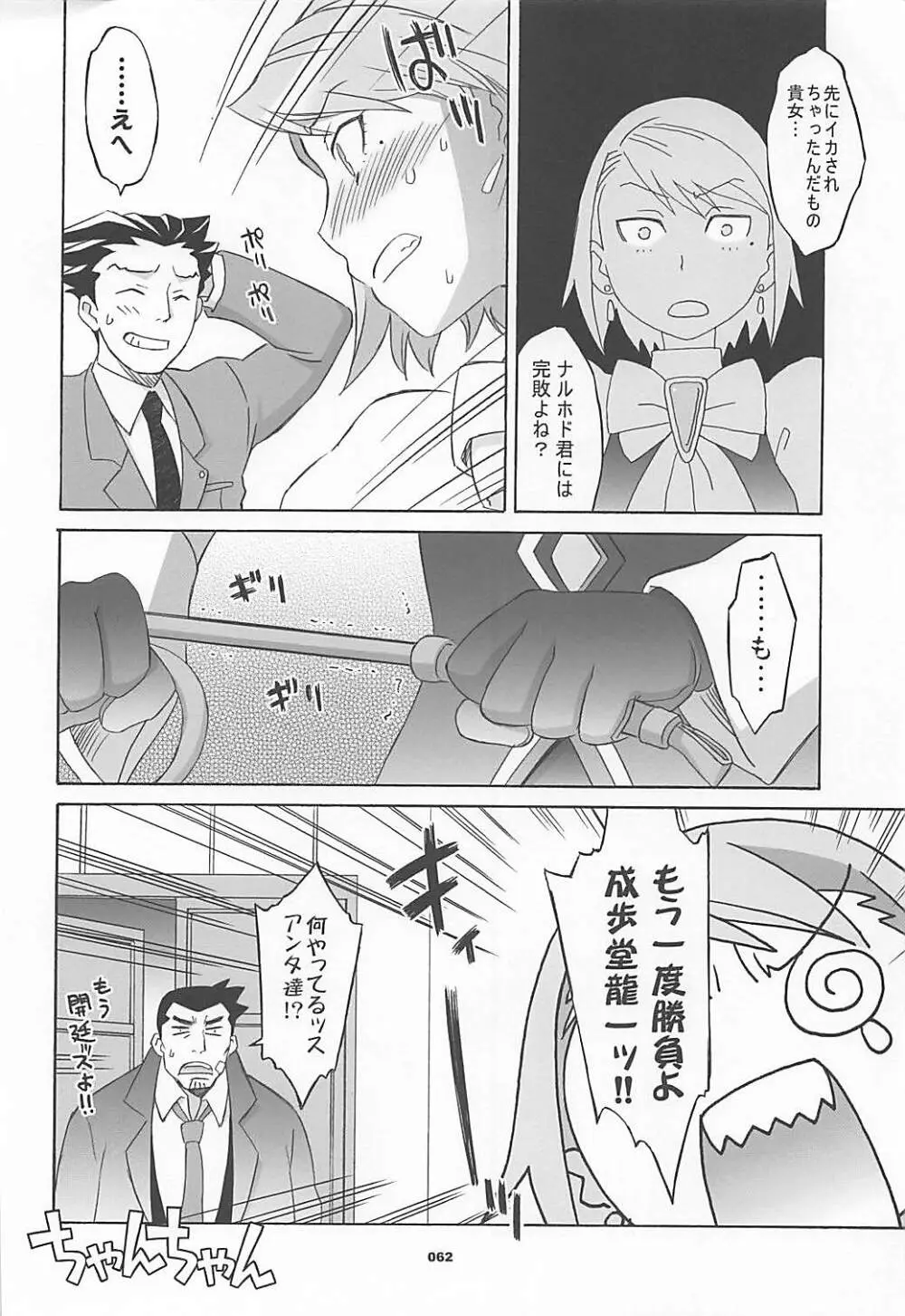 ワガママアンソロ Page.61