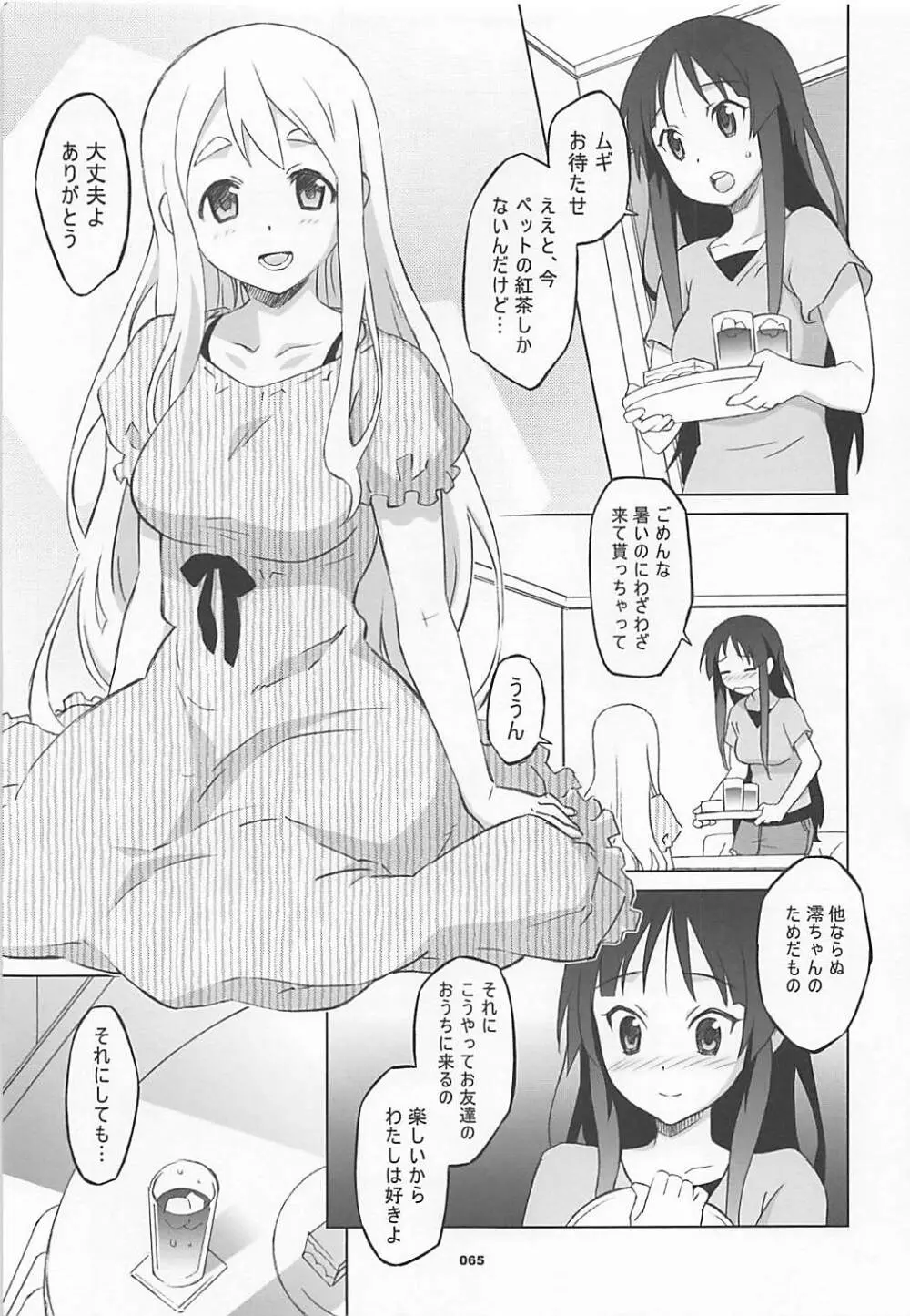 ワガママアンソロ Page.64