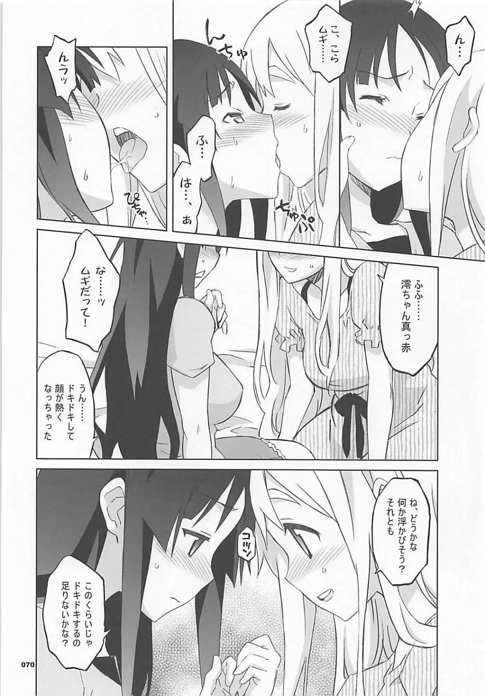 ワガママアンソロ Page.69