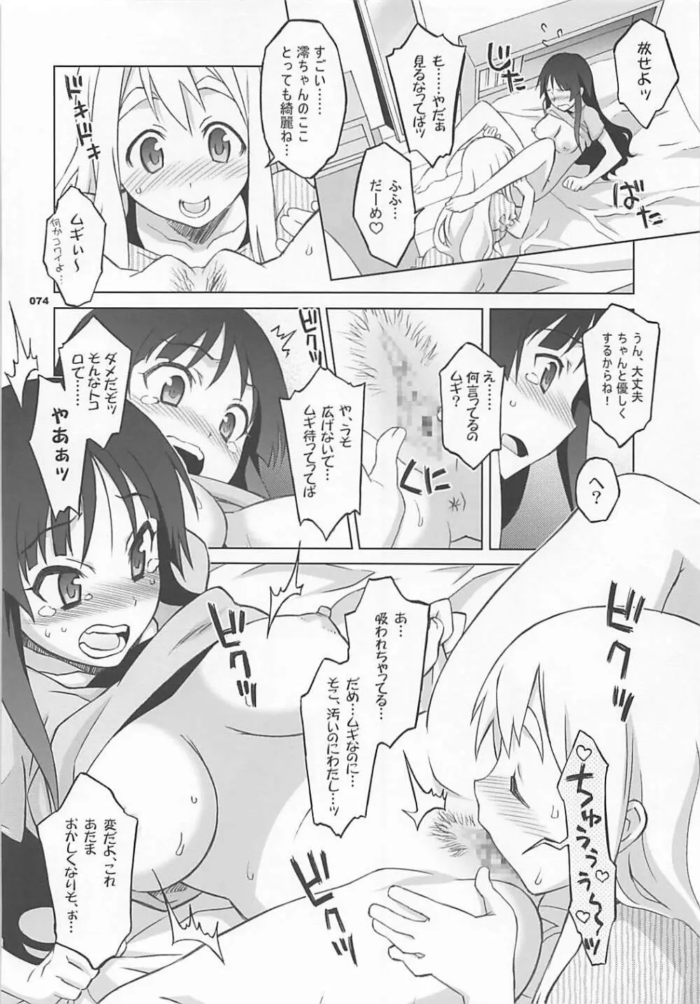 ワガママアンソロ Page.73