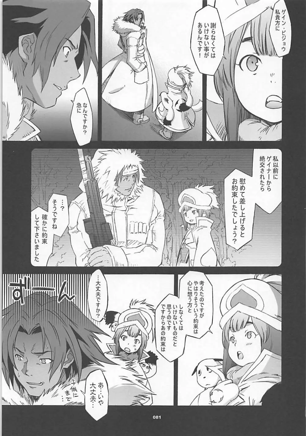 ワガママアンソロ Page.80