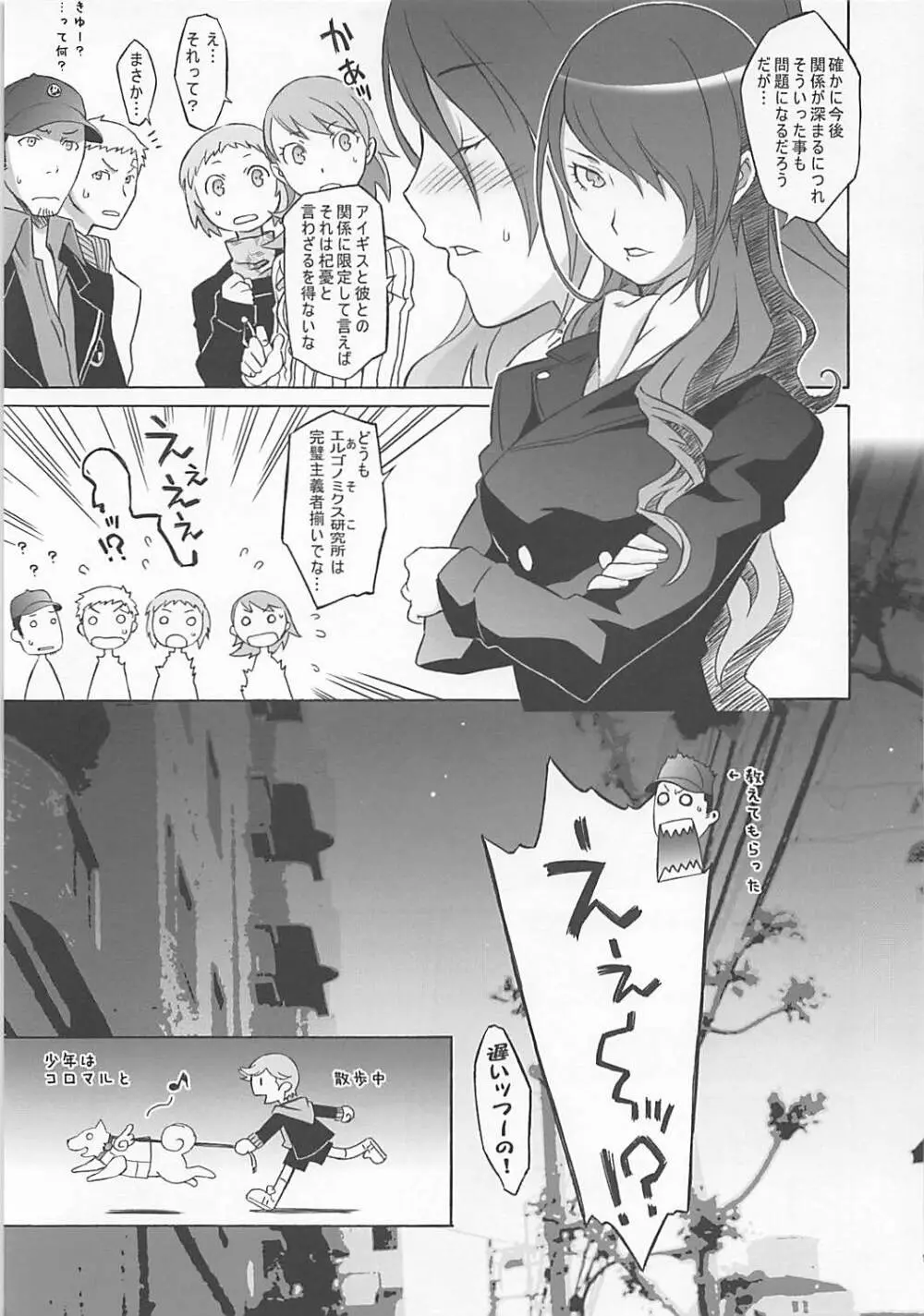 ワガママアンソロ Page.98