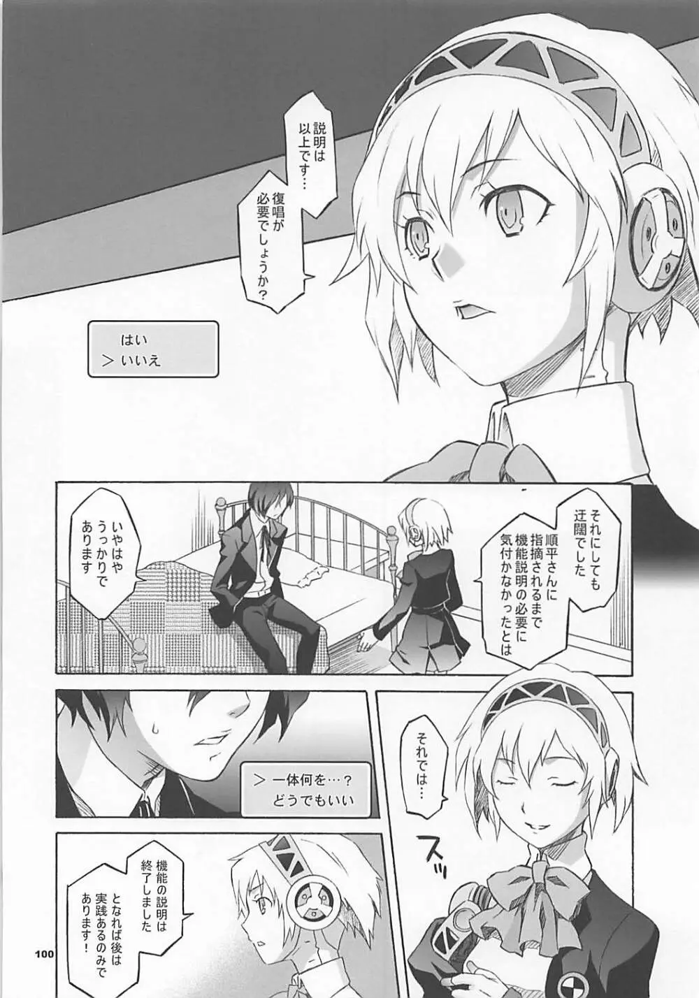 ワガママアンソロ Page.99