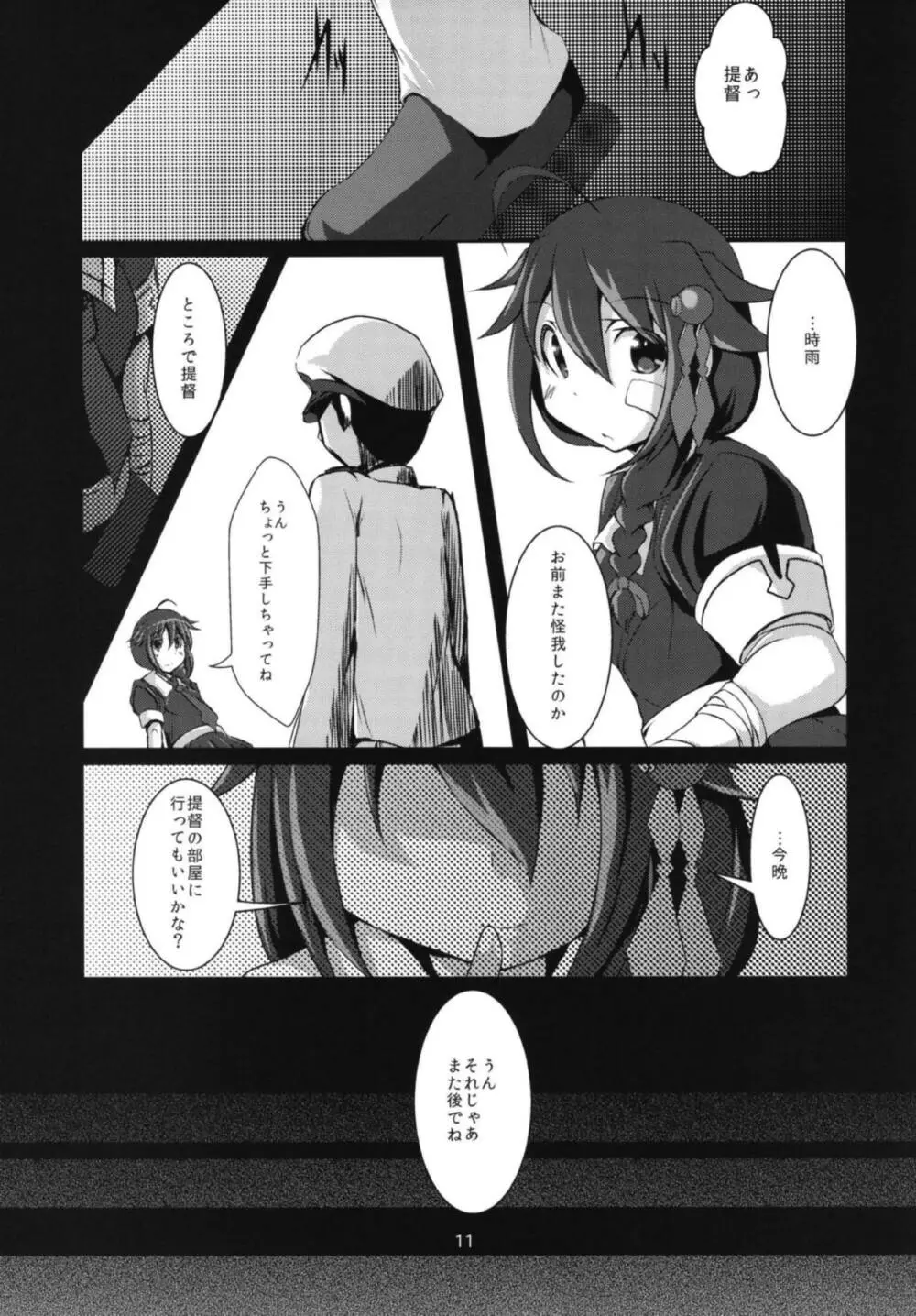 ナミダアメ Page.12