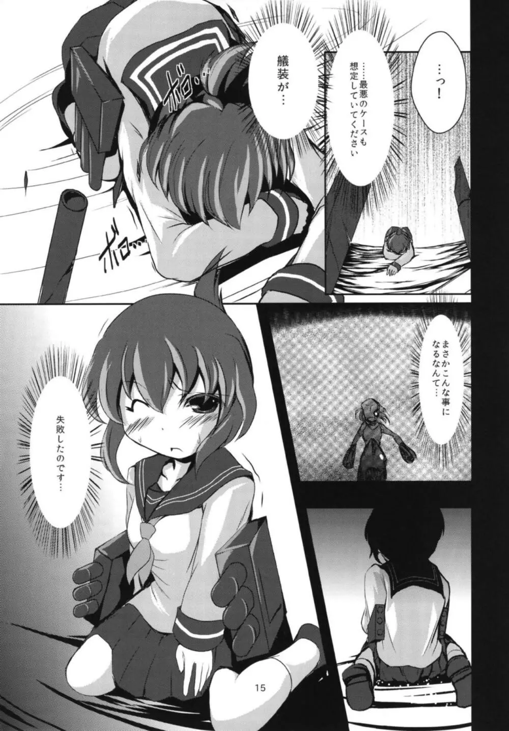 ナミダアメ Page.16