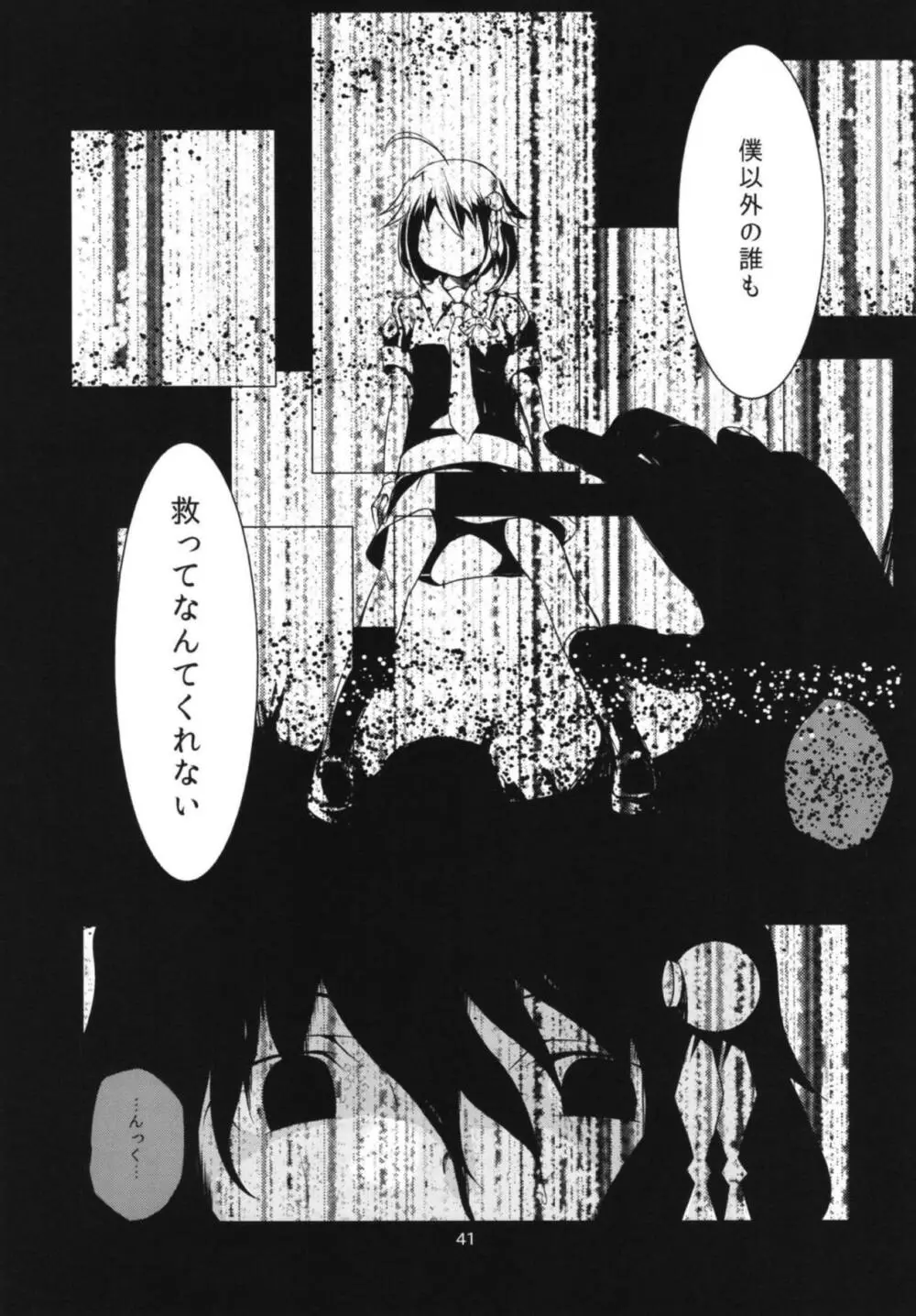 ナミダアメ Page.42