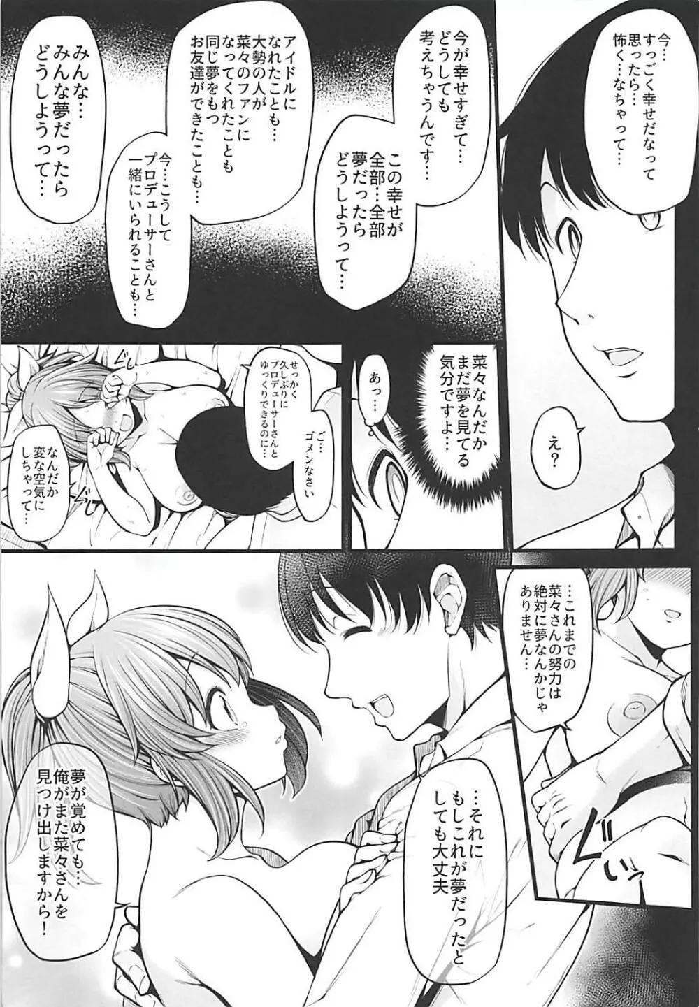 あなたが見せた覚めない夢 Page.12