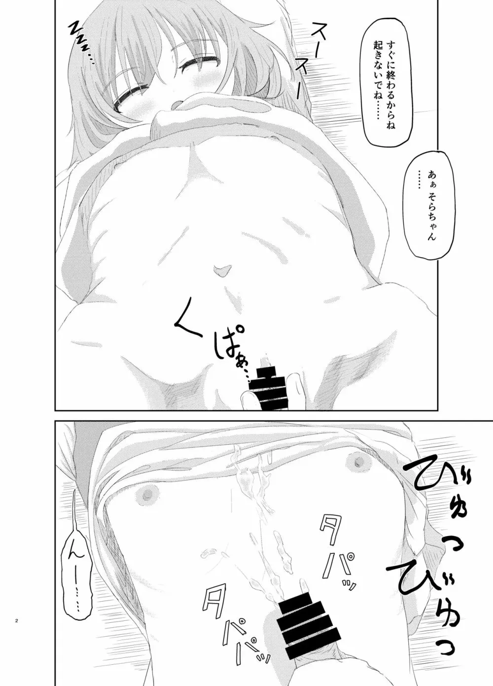 天使の3Pぶっかけ本 Page.2