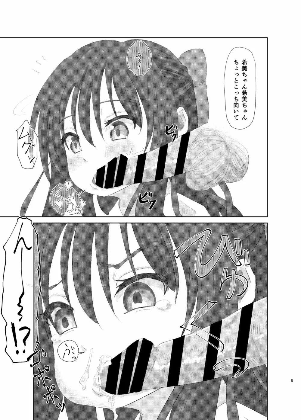 天使の3Pぶっかけ本 Page.5