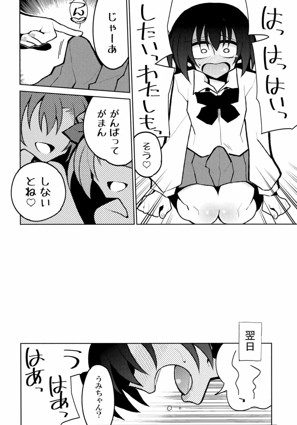 ふたなり海未ちゃん4 Page.15